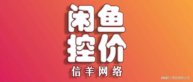 闲鱼乱价销售我司产品（闲鱼控价）AG真人游戏平台如何控制代理商在